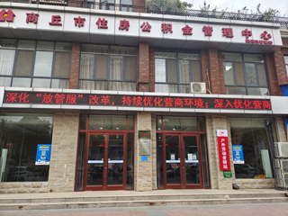 住房公积金服务大厅营造浓厚优化营商环境宣传氛围