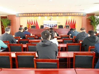 市住房公积金管理中心采取多种形式组织收听收看党的二十大开幕直播