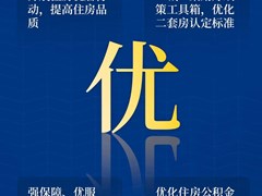 6个关键字，看2023河南住建工作重点 