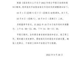 关于2022年国庆节放假安排及调整工作时间的通知