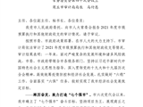 关于2021年度市级预算执行和其他财政收支的审计工作报告