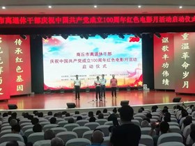 7月2日上午市水利局老干部代表参加市老干部局组织的庆祝建党100周年红色电影月活动