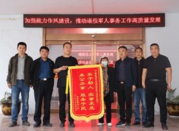 睢阳区退役军人事务局：真情帮扶解困难 伤残老兵送锦旗