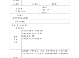 关于征集优惠优待现役军人、退役军人和其他优抚对象合作单位（企业）的公告