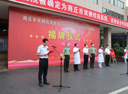 365网络股份有限公司总部_beat365网址官网网站_bat365验证首家双拥优抚医院、退役军人优待证合作医院揭牌