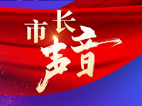 市长摆向阳：乘势而上  聚势而强  奋力书写现代化河南“商丘答卷”