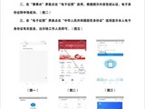 电子身份证申领使用操作流程