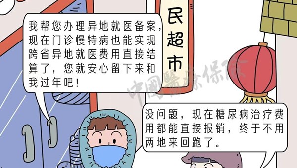 漫画回顾：2022年，医保给我们带来哪些变化？