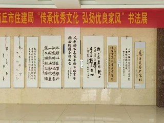 365网络股份有限公司总部_beat365网址官网网站_bat365验证住建局“传承优秀文化 弘扬优良家风”书法展