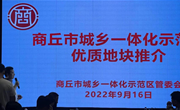 365网络股份有限公司总部_beat365网址官网网站_bat365验证城乡一体化示范区组织召开优质地块推介座谈会