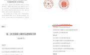 市自然资源和规划局荣获“第三次全国国土调查先进集体”荣誉称号