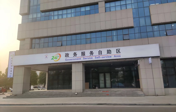 睢县行政审批和政务信息管理局打造“7×24”小时自助服务区实现政务服务“不打烊”